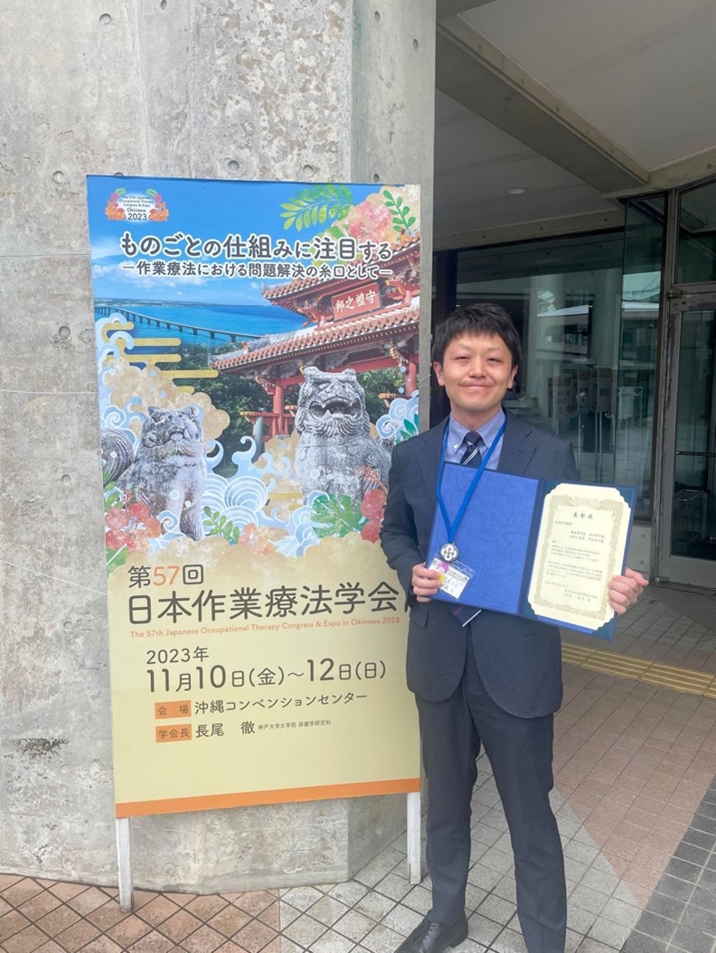 籔脇健司教授が日本作業療法学会 最優秀演題賞を受賞しました