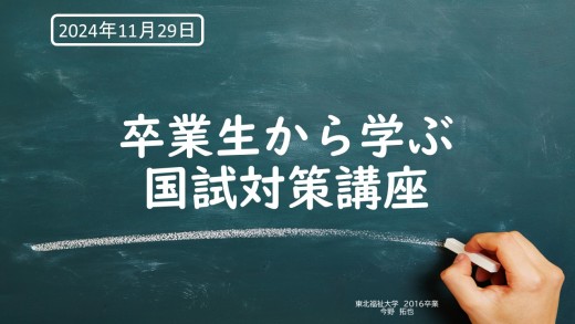 講座のタイトルスライド