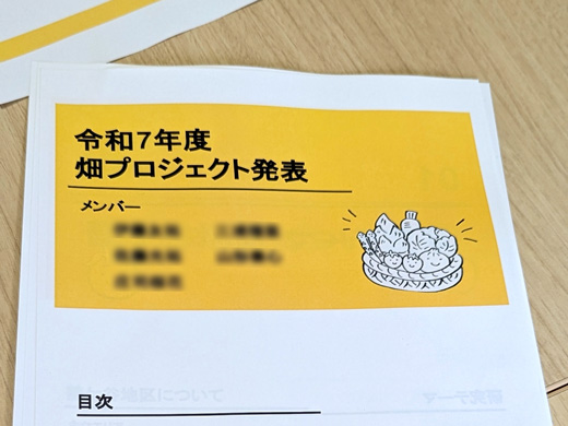 芳賀恭司ゼミ：畑からはじまる地域貢献！鶴ケ谷畑プロジェクトを通したフィールドワーク