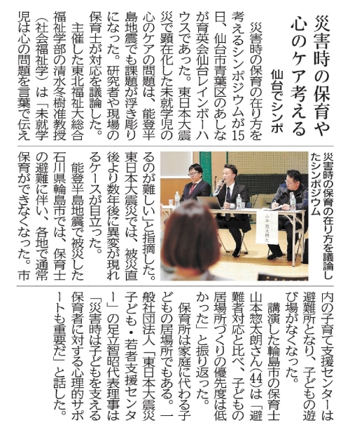 河北新報　2025年3月16日 （HP掲載の承諾を得ています）