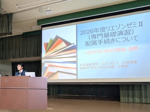 ゼミの選択と手順について説明する元村先生