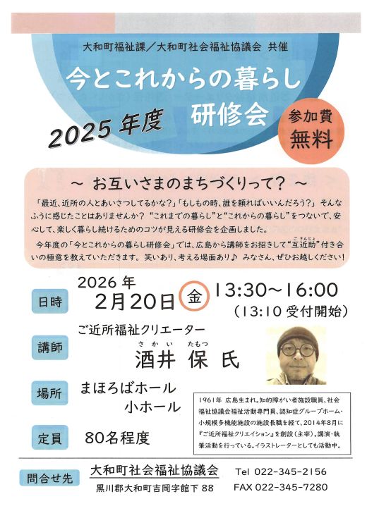 「今とこれからの暮らし研修会」チラシ（表）