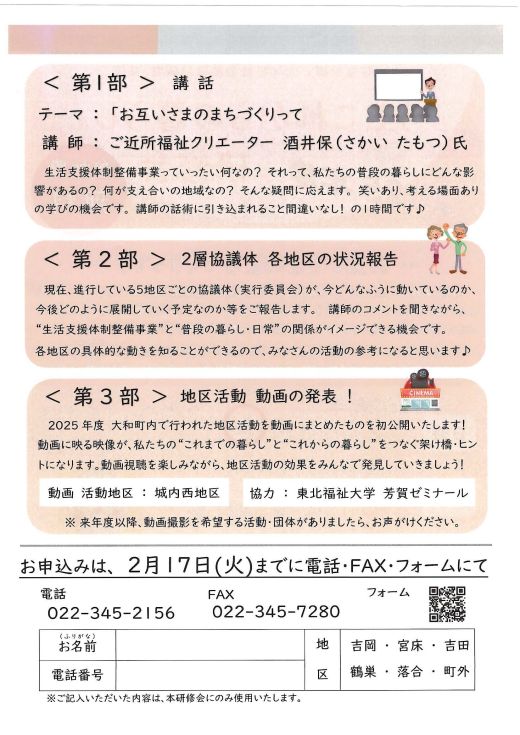 「今とこれからの暮らし研修会」チラシ（裏）