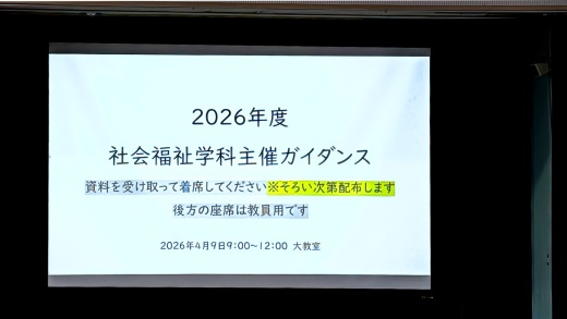 ガイダンスの掲示