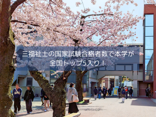 三福祉士すべてで全国トップ5入り！