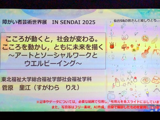 講演のスライド