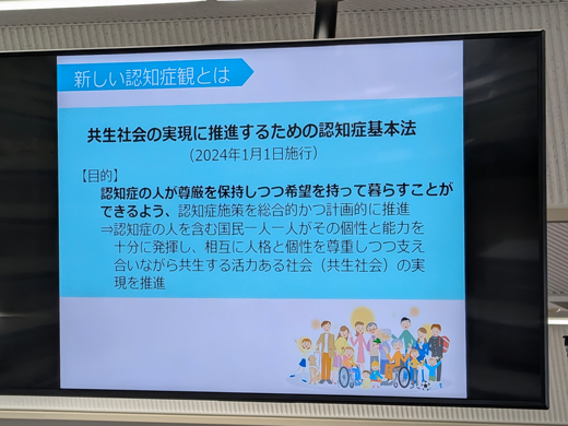 「新しい認知症観」のスライド