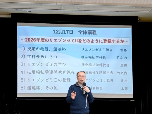 司会の君島先生によるガイダンスの概要説明