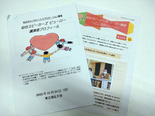 講演者プロフィールの資料