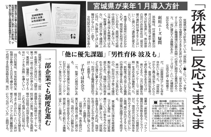 河北新報（2022年11月30日） 掲載「『孫休暇』反応さまざま」の紙面 河北新報社提供
