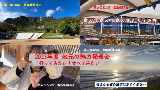 地元の魅力発表会