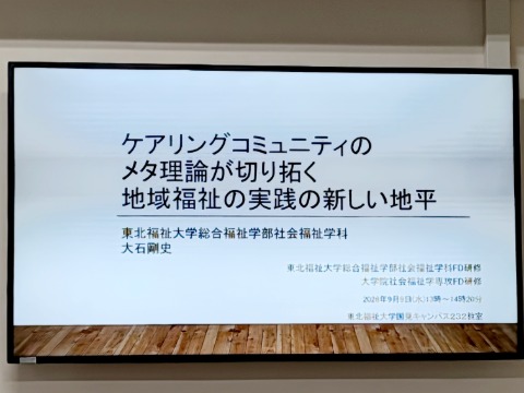 今回のFD研修会の報告タイトル