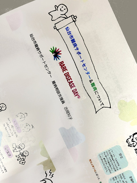 難病や難病サポートセンター、RDDのことについて学びました