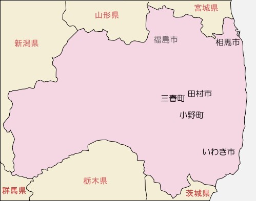 福島県の田村市、三春町、小野町、相馬市、いわき市