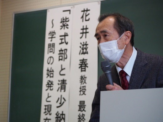 花井滋春先生の最終講義の様子