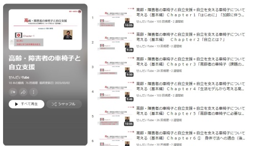 「せんだいTube（仙台市公式動画チャンネル）」の、「高齢・障害者の車椅子と自立支援」の動画一覧