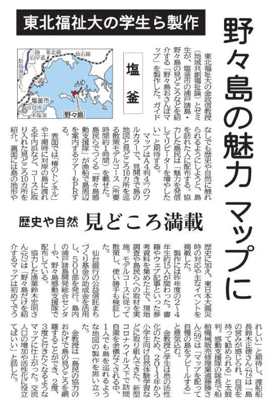 ２０２３年５月２日河北新報朝刊掲載「野々島の魅力マップに」