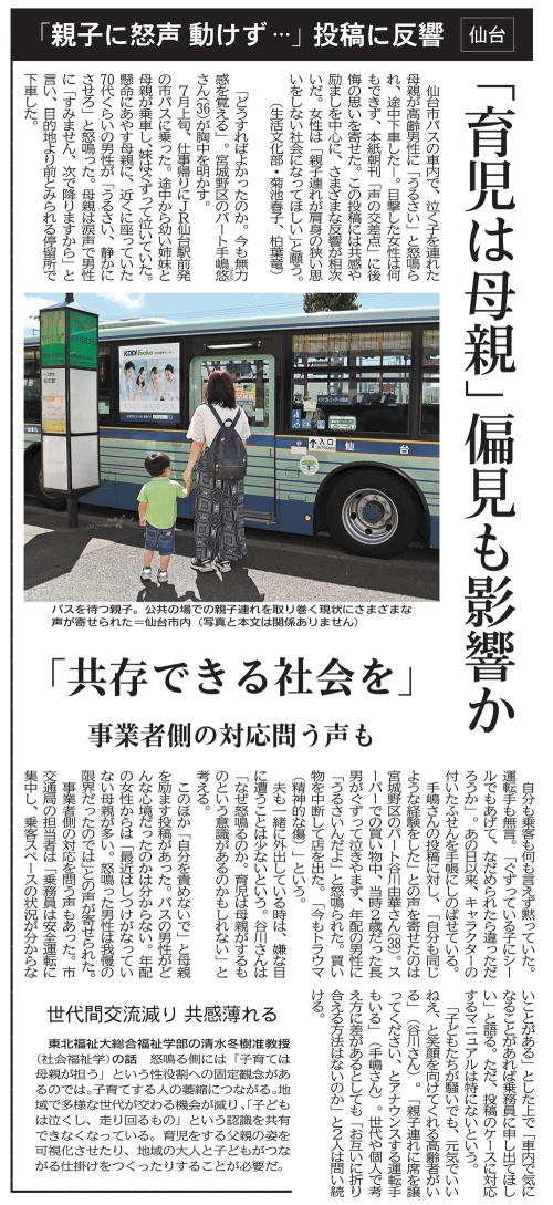 河北新報「『親子に怒声 動けず・・・』投稿に反響」の紙面 河北新報社提供