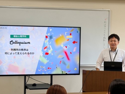 第145回心理学コロキアムを開催　—司法・犯罪心理学と実験心理学から人間と社会を捉える