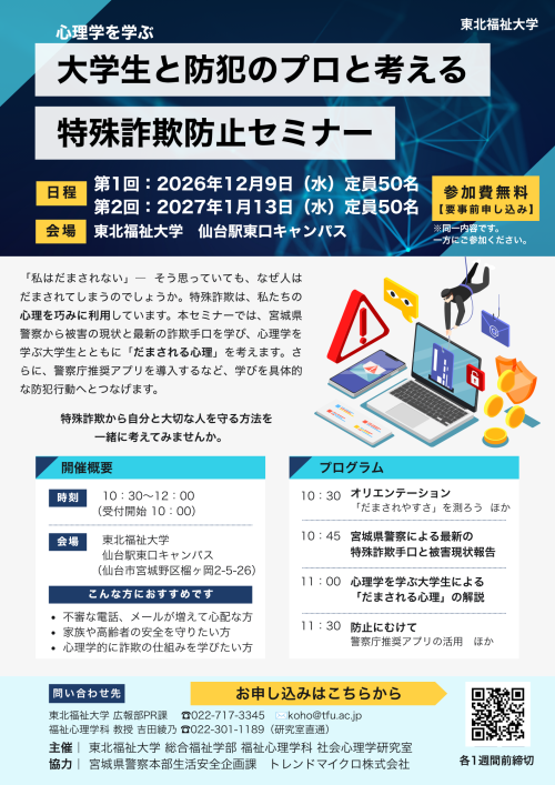 心理学を社会に活かす！ 1年生が特殊詐欺対策セミナーに向けて学習中 / リエゾンゼミⅠ 38組