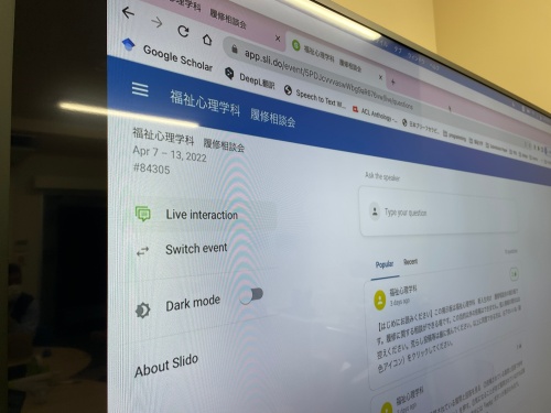 【報告】新入生対象　オンライン履修相談会を実施