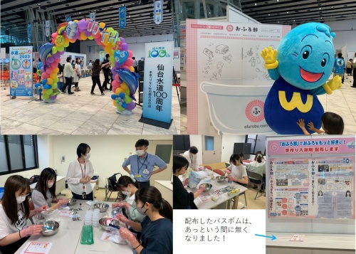 【報告】水道フェアでおふろ部の活動を紹介 / 産学官連携