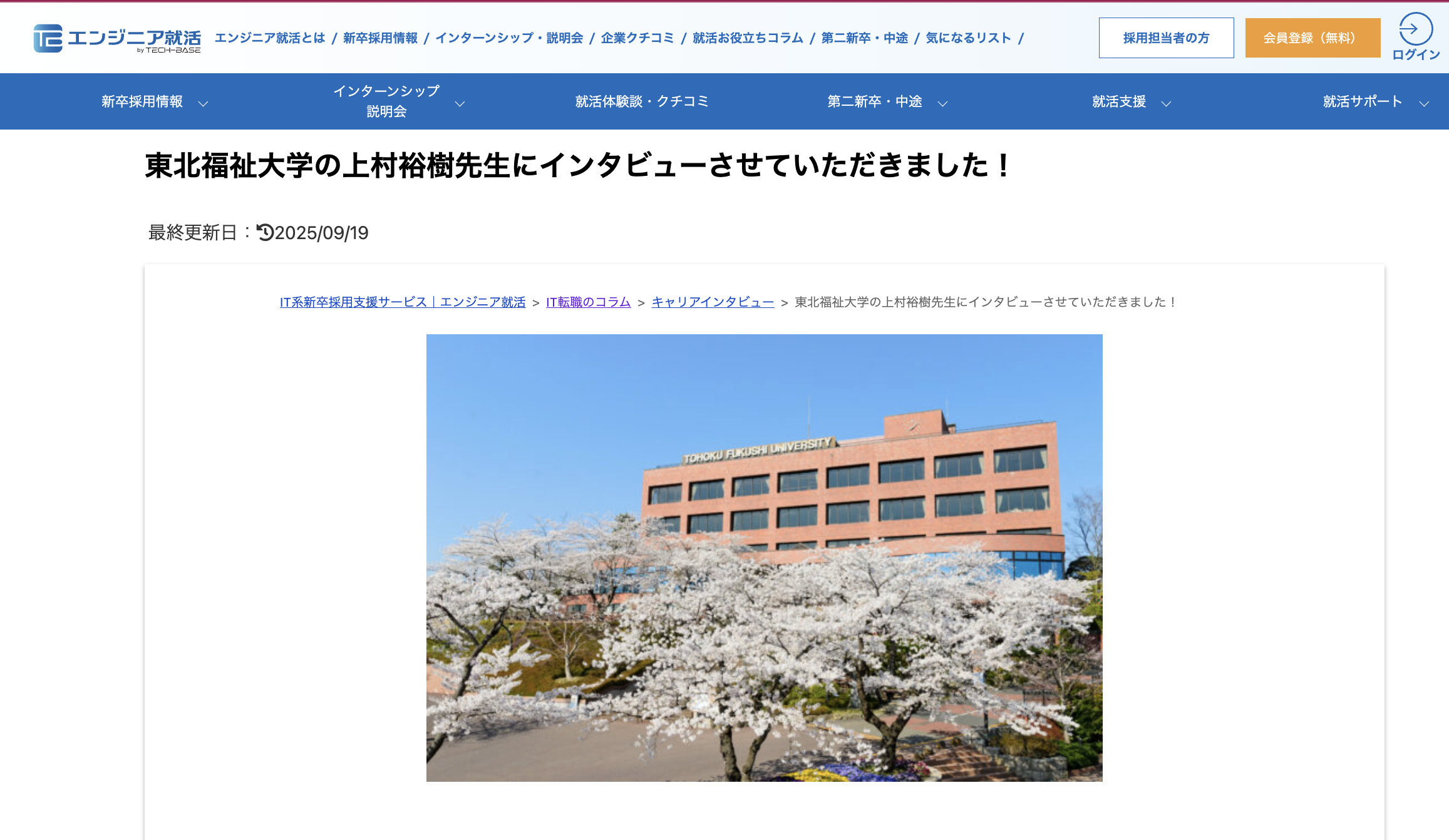 【教育学科】【教育学科】エンジニア就活にて上村准教授のインタビューが掲載されました