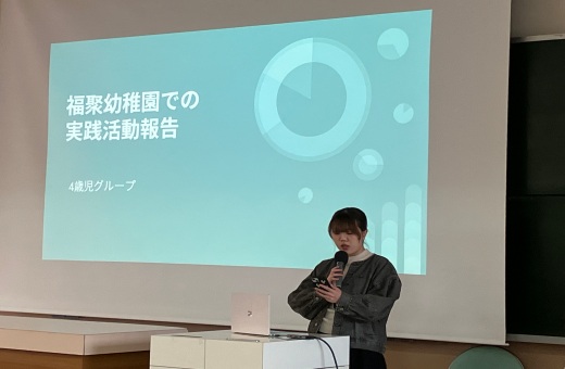 【教育学科】福聚幼稚園での保育実践活動に参加した幼保コースの1年生が実践報告を行いました