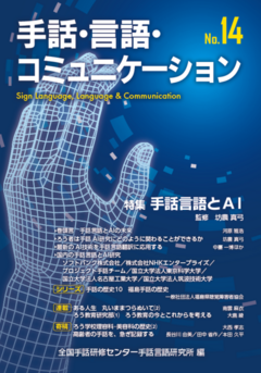 【教育学科】『聴覚障害教育』 大西孝志教授の書籍の紹介