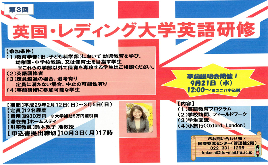英国研修案内のチラシ（学内掲示）