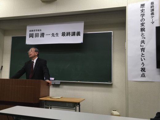 最終講義を行う岡田清一先生