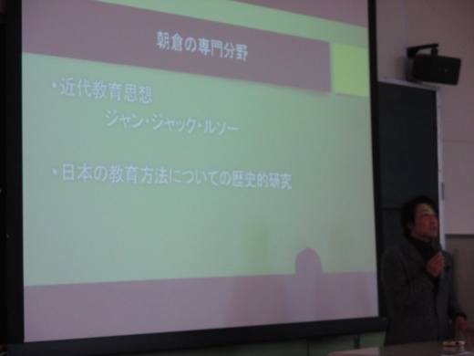 教育思想を学ぶ朝倉ゼミ