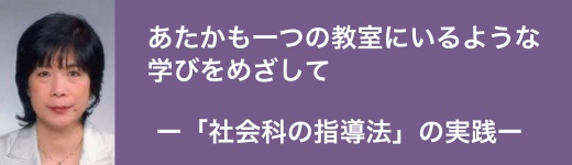 初等教育専攻 三浦和美 教授