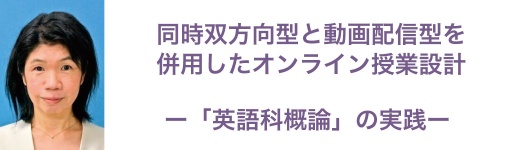 初等教育専攻 伊勢恵 准教授