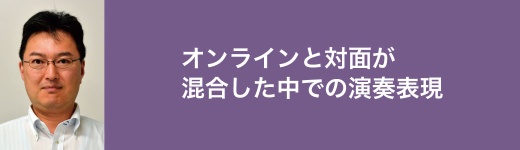 初等教育専攻 渡会純一 准教授