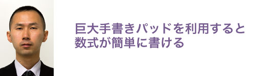 初等教育専攻 山下祐一郎 准教授