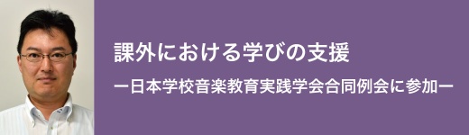 初等教育専攻 渡会純一 准教授