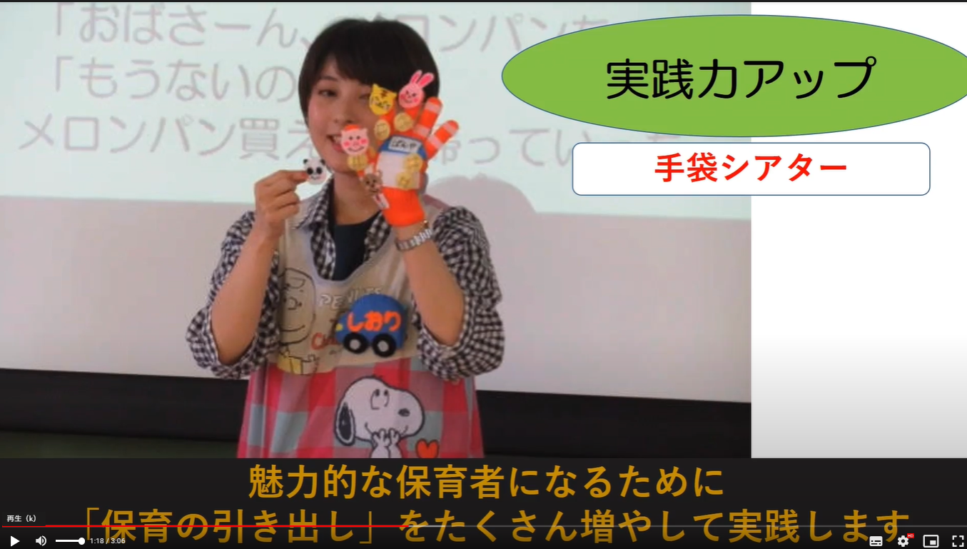 幼保：魅力ある保育者を目指して
