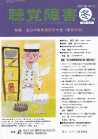 聴覚障害誌の表紙