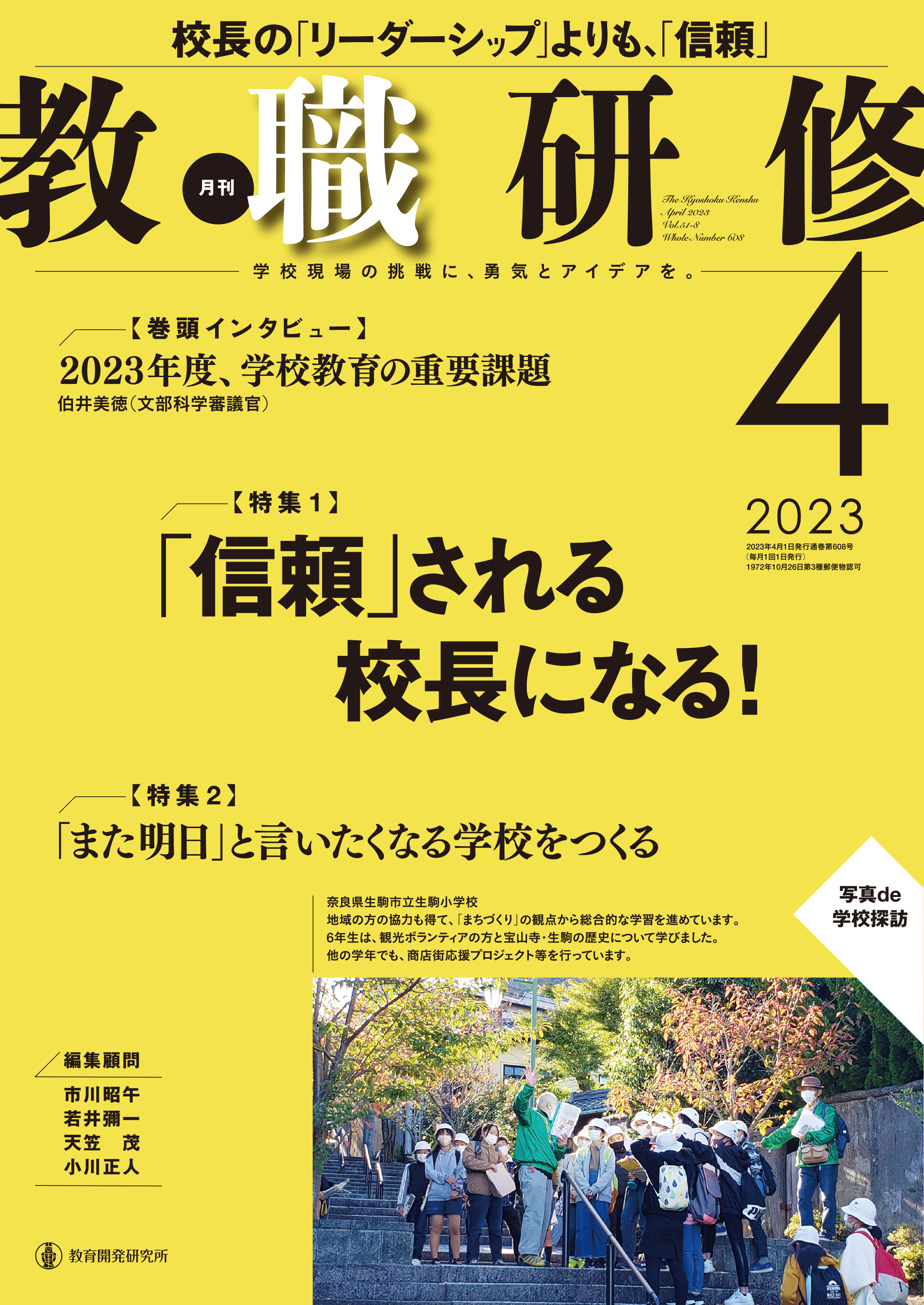 教職研修の表紙