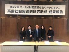 【研究】第27回ニッセイ財団高齢社会実践的研究助成　若手実践的課題研究の成果報告を行いました