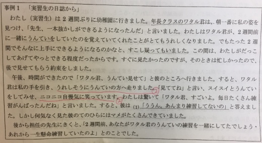 事例1「実習生の日誌から」