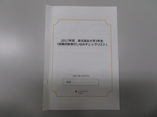 B5サイズの就職活動身だしなみチェックリスト