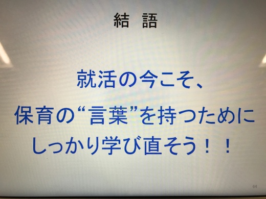 保育の就職活動＝保育実践研究（質的研究）