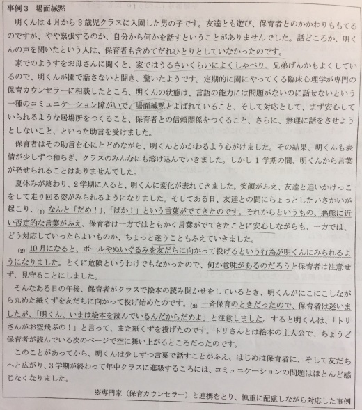 事例3　場面緘黙