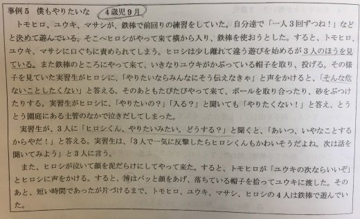 事例5「僕もやりたいな」