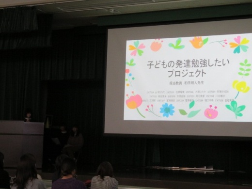 子どもの発達勉強したいプロジェクト