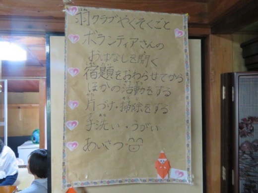 羽クラブのやくそくごと