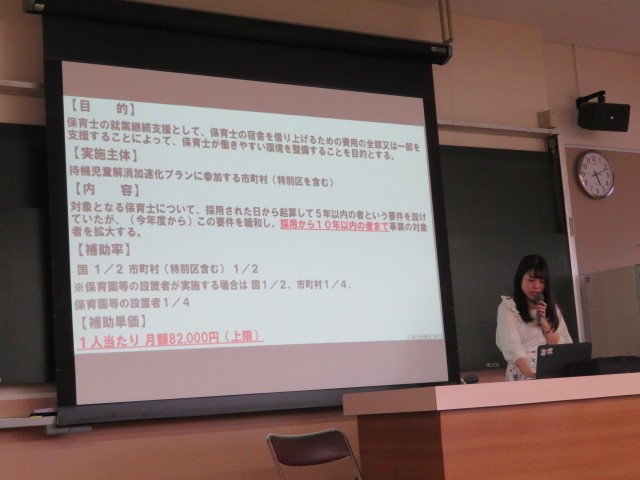 園見学評価プロジェクト・支援事業チームの皆さんによる保育士宿舎借り上げ支援事業の調査報告