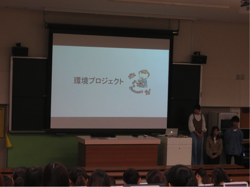 環境プロジェクトによる発表